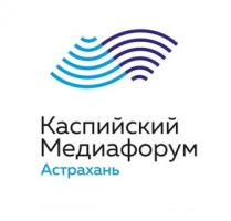 В Астрахани состоялось пленарное заседание IV Каспийского медиафорума