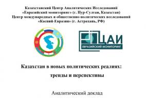 Аналитический доклад