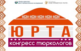 Сетевые проекты, образование и коммуникация - новые горизонты тюркологии СНГ