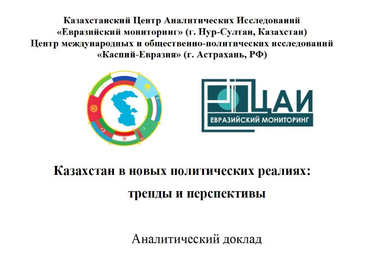 Аналитический доклад