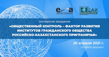 Актуальные вопросы общественного контроля будут рассмотрены в ходе экспертного заседания