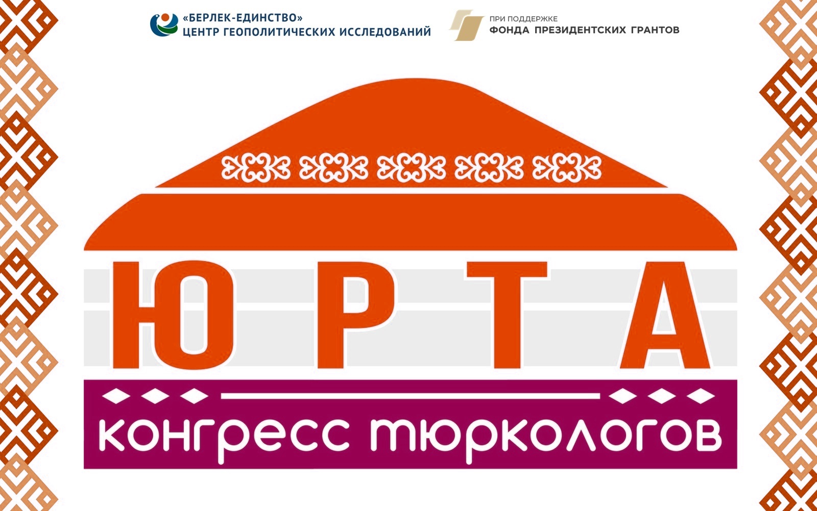 Сетевые проекты, образование и коммуникация - новые горизонты тюркологии СНГ