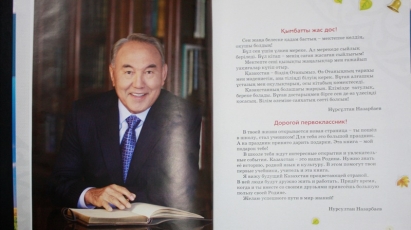 Первоклассники получат в подарок от президента Казахстана книгу