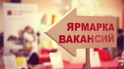 В Алматы пройдет Общегородская Ярмарка вакансий
