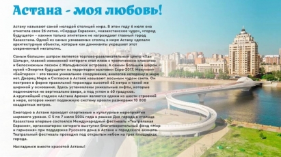 С 31 июля по 2 августа в столице России состоится серия мероприятий в рамках фестиваля «Дни культуры Астаны в Москве»